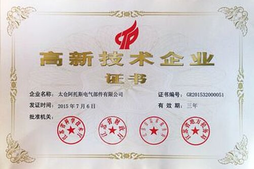 View of a Chinese award for ATHOS